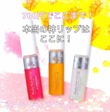 フルーティーピュアオイルリップ/キャンメイク/リップグロスを使ったクチコミ(1枚目)