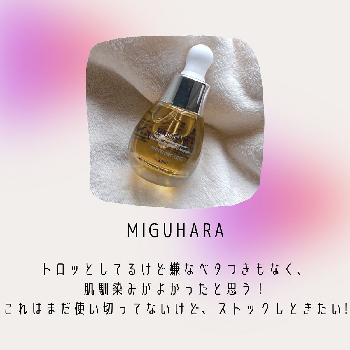 ガラクトミセスピュアビタミンCグローセラム/SOME BY MI/美容液を使ったクチコミ(4枚目)