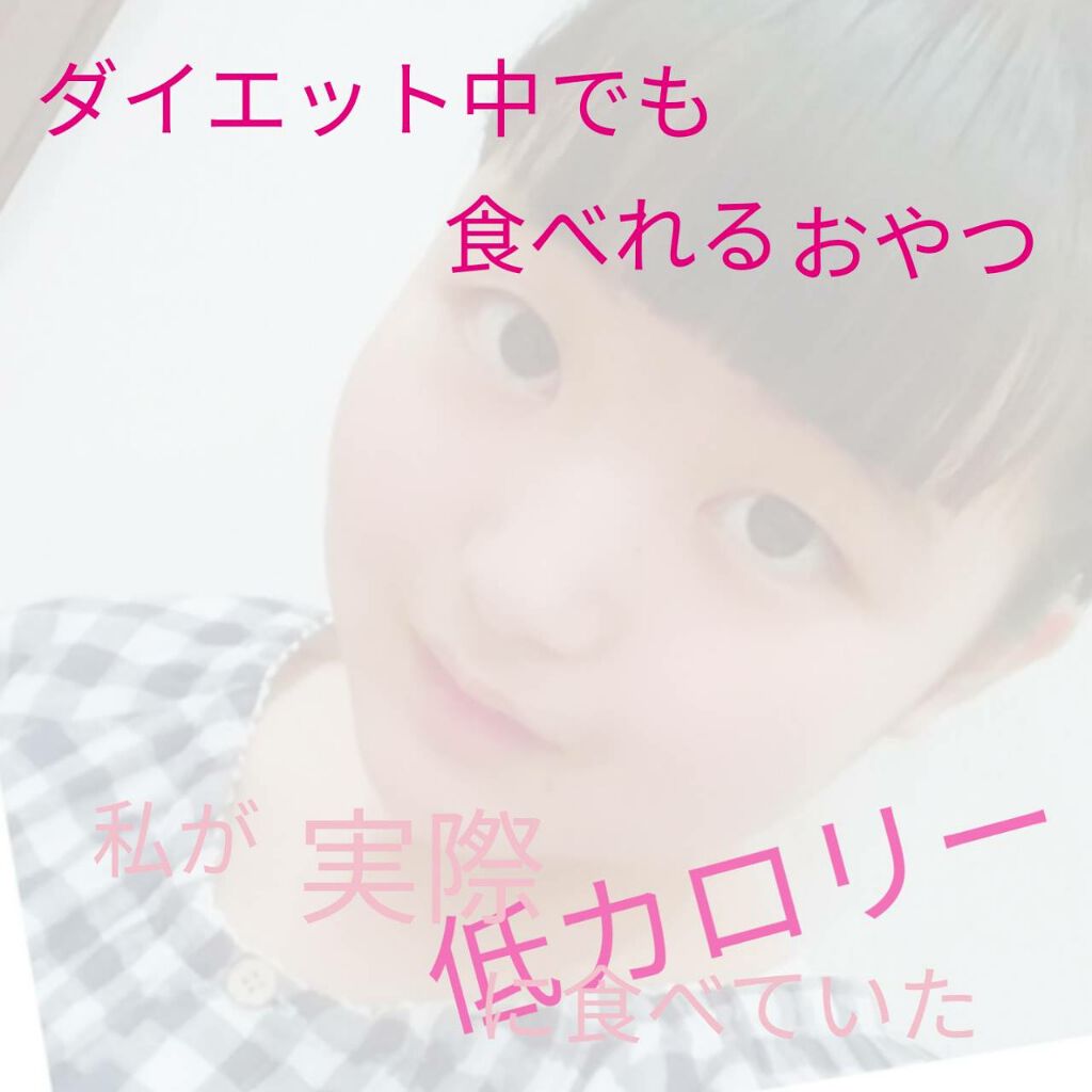 ナポリタン on LIPS 「こんにちはヽ(^0^)ノナポリタンです☺️😉今回は、私がダイエ..」(1枚目)