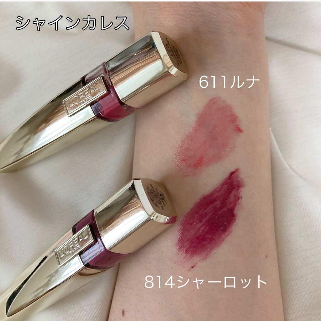 シャインカレス/ロレアル パリ/口紅を使ったクチコミ(3枚目)