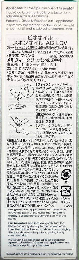 ビオオイル アルガンオイル リリーオブザバレー/Melvita/ブースター・導入液を使ったクチコミ（2枚目）