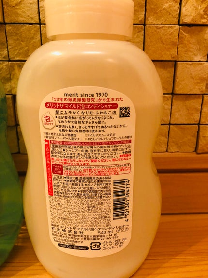 ザマイルド/メリット/市販シャンプーを使ったクチコミ(4枚目)