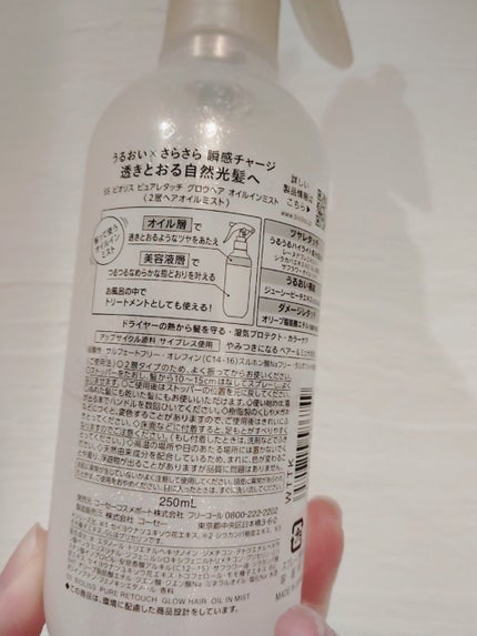 SS ビオリス ピュアレタッチ グロウヘア オイルインミスト/SSビオリス/アウトバストリートメントを使ったクチコミ(2枚目)