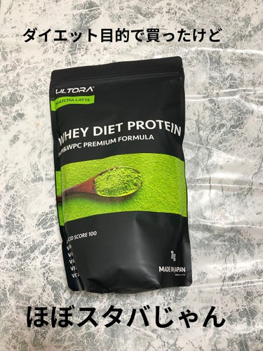 ULTRA WHEY DIET PROTEIN/ULTRA/ボディサプリメントを使ったクチコミ（1枚目）