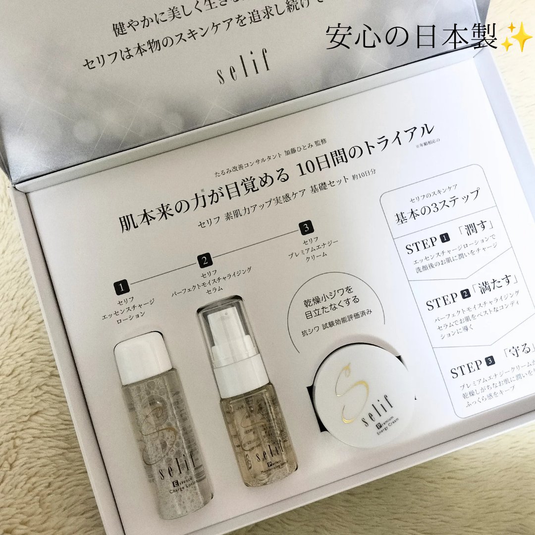 トライアルセット/セリフ/スキンケアキットを使ったクチコミ（2枚目）