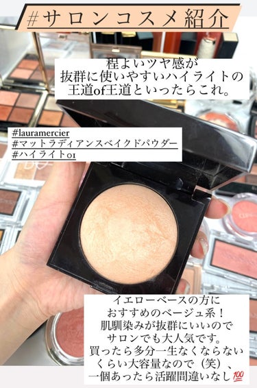 ローラメルシエ【laura mercier】ベイクドパウダー　ハイライト01