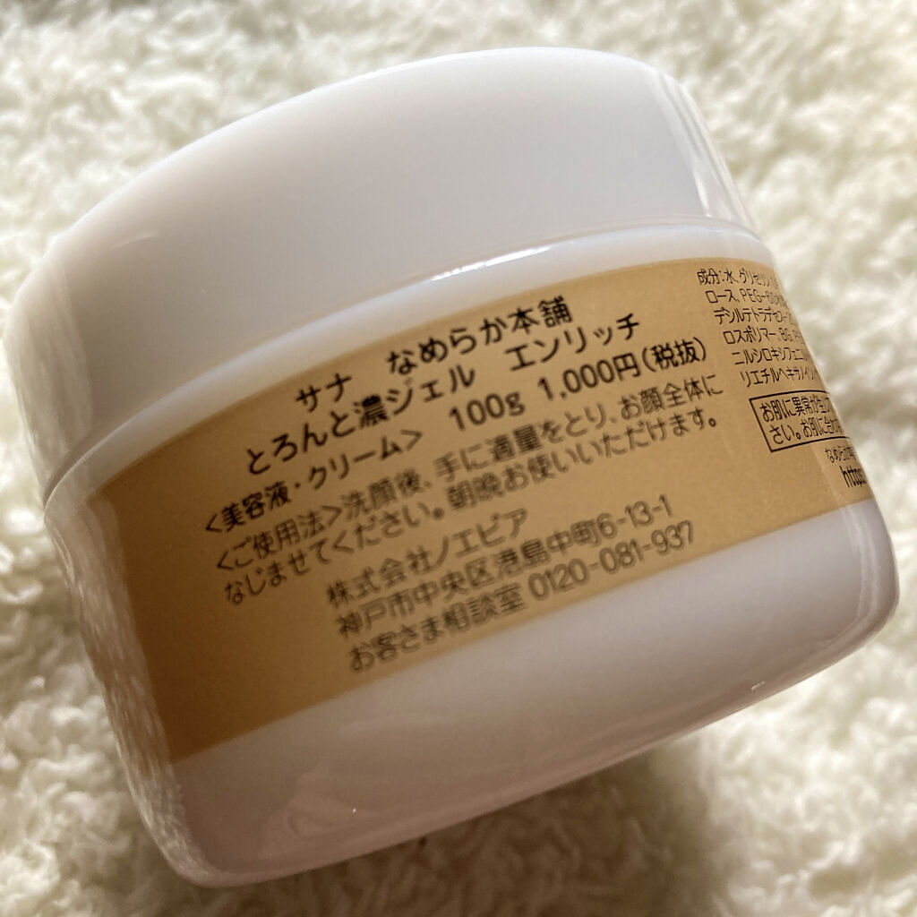 リンクルナイトクリーム/なめらか本舗/フェイスクリームを使ったクチコミ（2枚目）