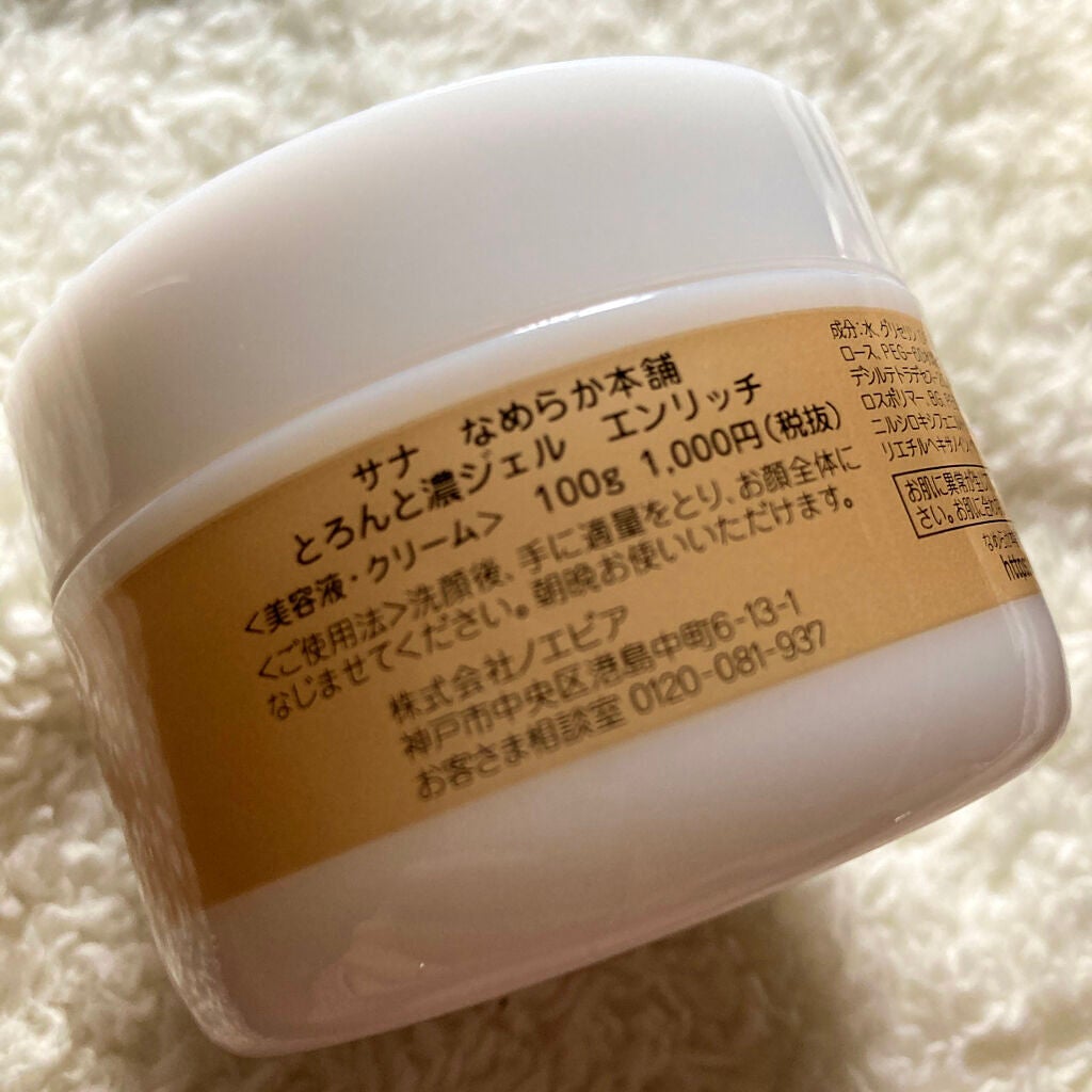 とろんと濃ジェル/なめらか本舗/オールインワン化粧品を使ったクチコミ(2枚目)