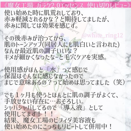 ガラクナイアシン2.0エッセンス/manyo/美容液を使ったクチコミ(3枚目)