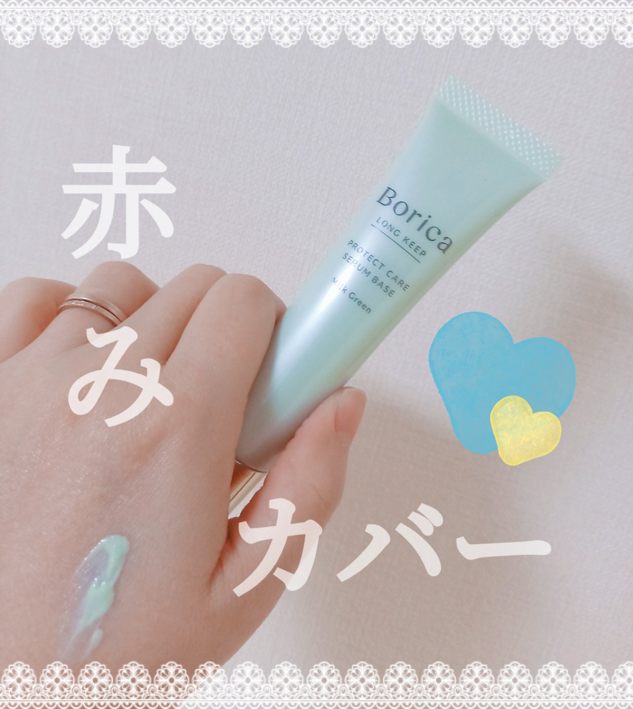 くずれ防止 美容液ケアベース ミルクグリーン SPF30 PA++/Borica/化粧下地を使ったクチコミ（1枚目）
