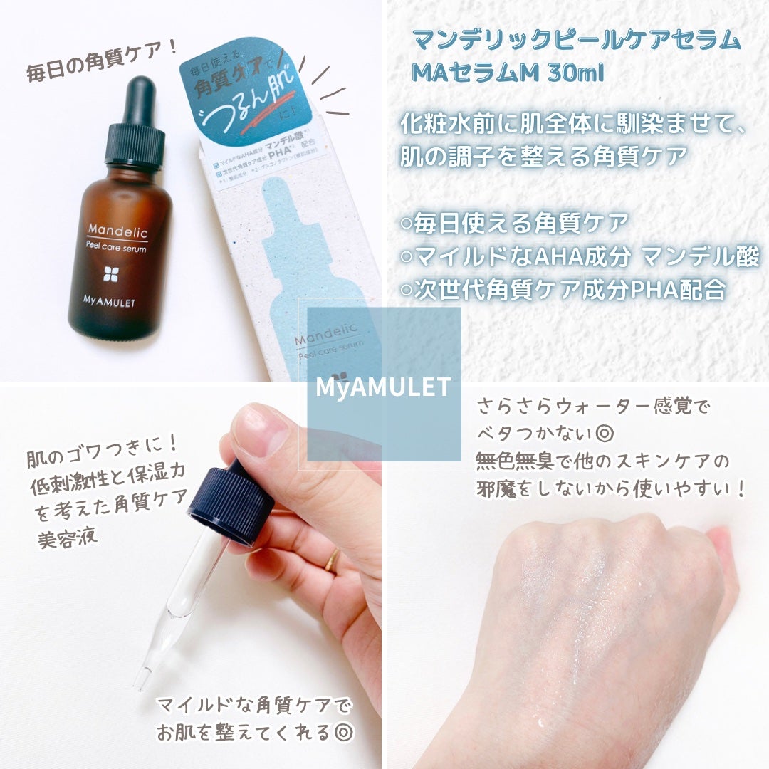 ピールケアセラム/My AMULET/美容液を使ったクチコミ(2枚目)