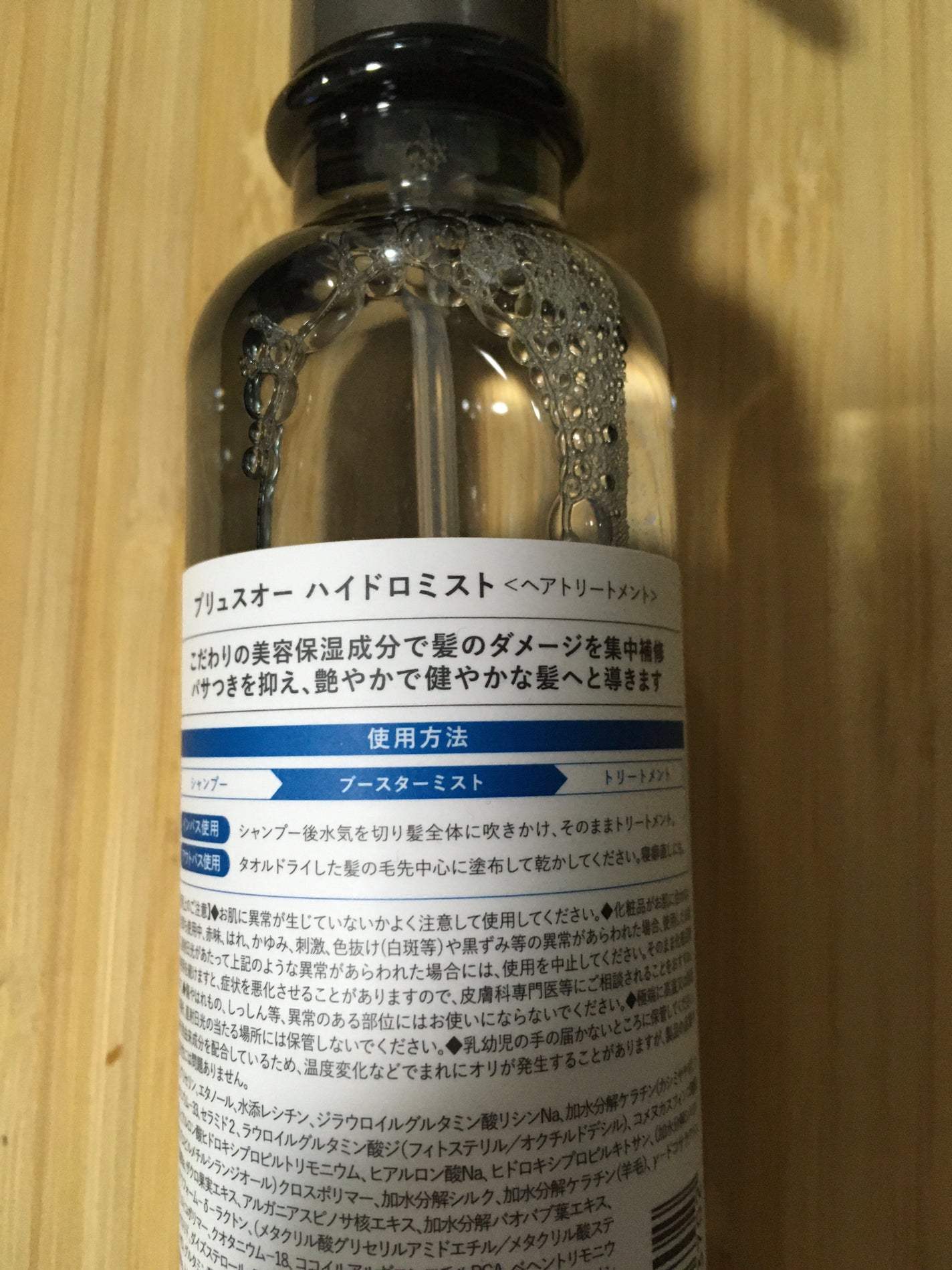 ハイドロミストN/plus eau/アウトバストリートメントを使ったクチコミ(2枚目)