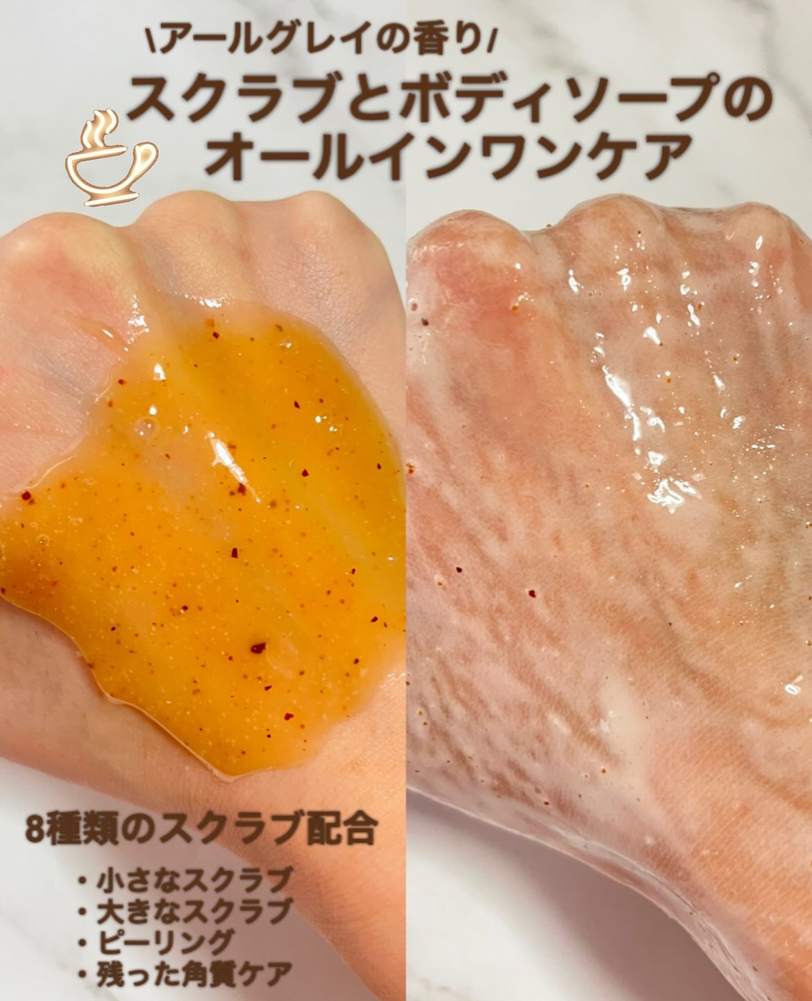 アールグレイティージャム ボディスクラブ/TEABLESS/ボディスクラブを使ったクチコミ（2枚目）