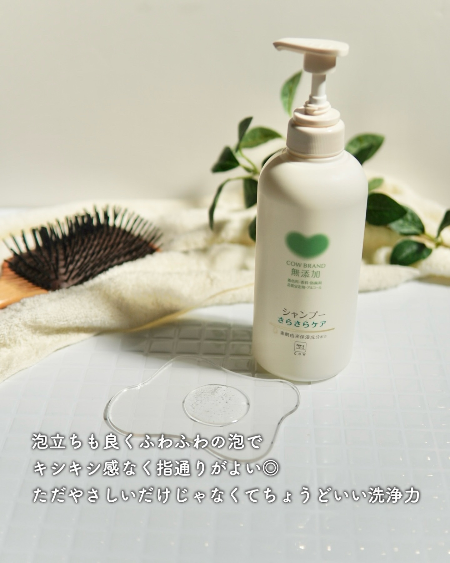 シャンプー／トリートメント <さらさらケア＞/カウブランド無添加/市販シャンプーを使ったクチコミ（3枚目）