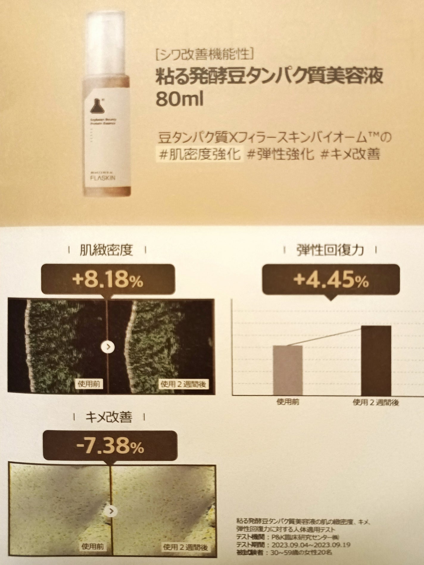 粘る発酵豆タンパク質美容液/FLASKIN/美容液を使ったクチコミ(2枚目)