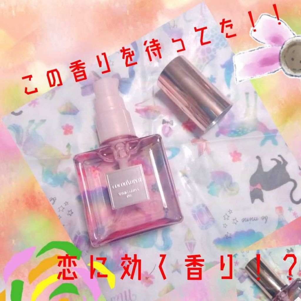 スインググロスオイル/ココンシュペール/香水(その他)を使ったクチコミ(1枚目)