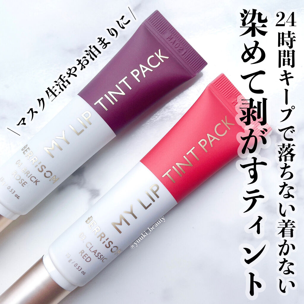 ベリサム リアルミーマイリップティントパックのクチコミ「⁡
⁡
⁡
⁡
次世代は塗って剥がすティント
⁡
-----------------
⁡
#b.....」（1枚目）