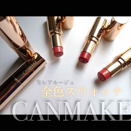 メルティールミナスルージュ/キャンメイク/口紅を使ったクチコミ(1枚目)