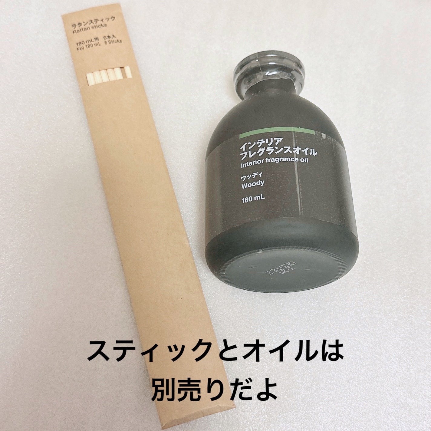 試してみた】無印良品 インテリアフレグランスオイル ウッディの 試してみた】無印良品 インテリアフレグランスオイル ウッディの