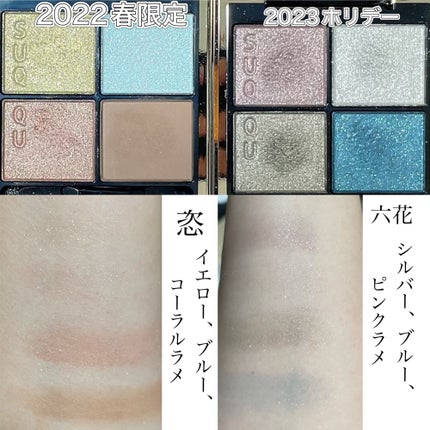 シグニチャー カラー アイズ/SUQQU/アイシャドウパレットを使ったクチコミ(6枚目)