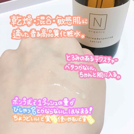 モイスチュア&バランシング ローション/N organic/化粧水を使ったクチコミ(2枚目)