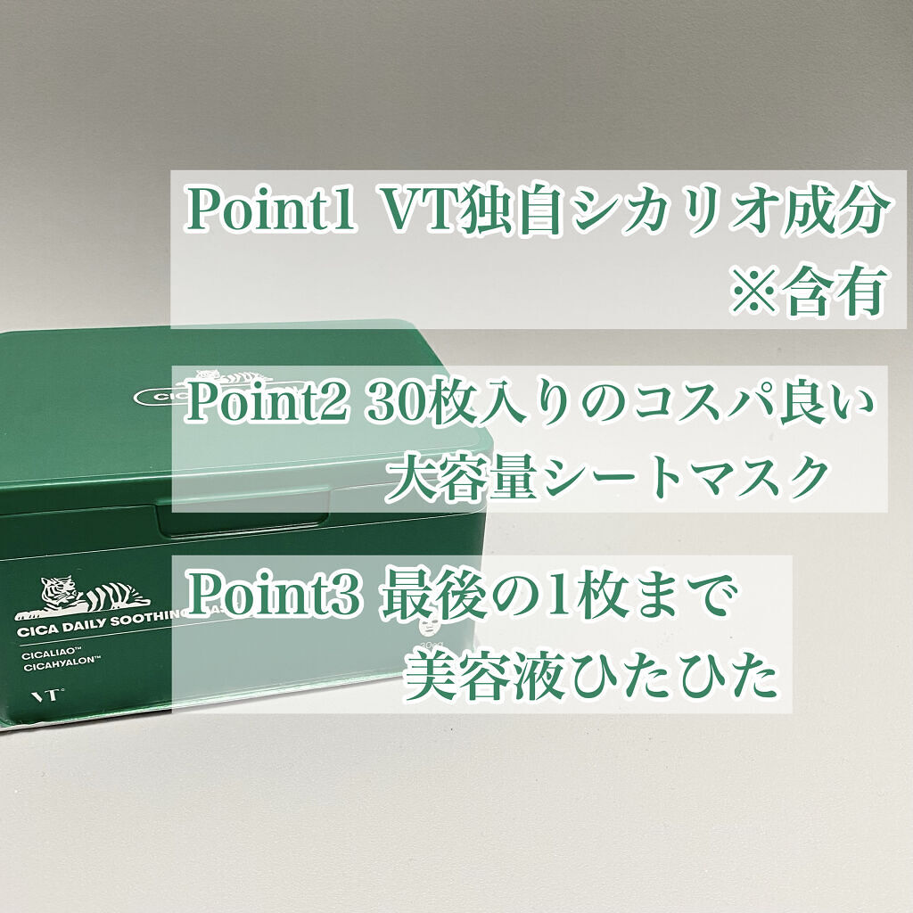 CICA デイリースージングマスク/VT/シートマスク・パックを使ったクチコミ（2枚目）