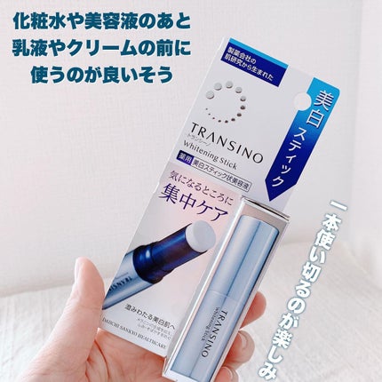 薬用ホワイトニングスティック/トランシーノ/美容液を使ったクチコミ(4枚目)