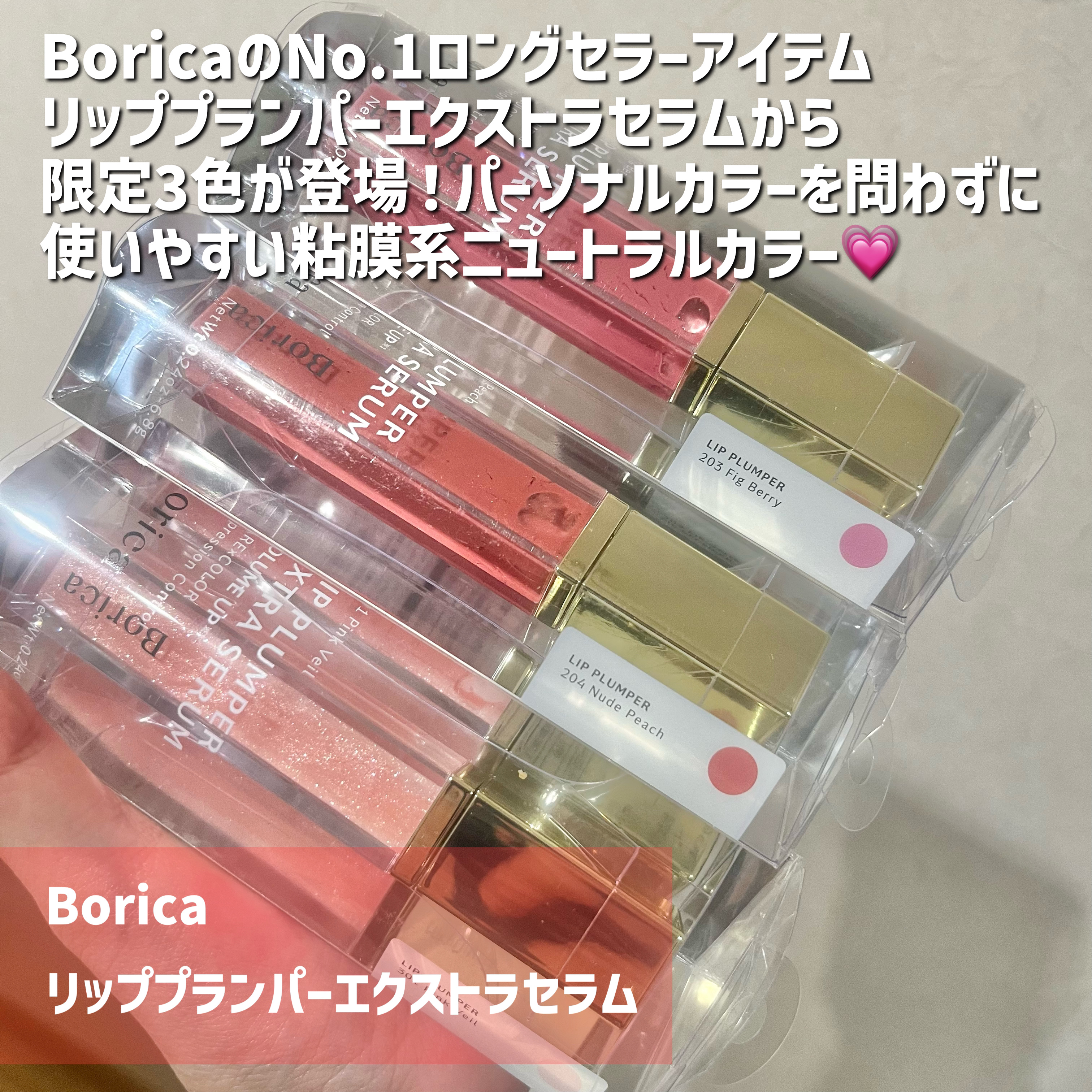 リッププランパーエクストラセラム/Borica/リッププランパーを使ったクチコミ（2枚目）