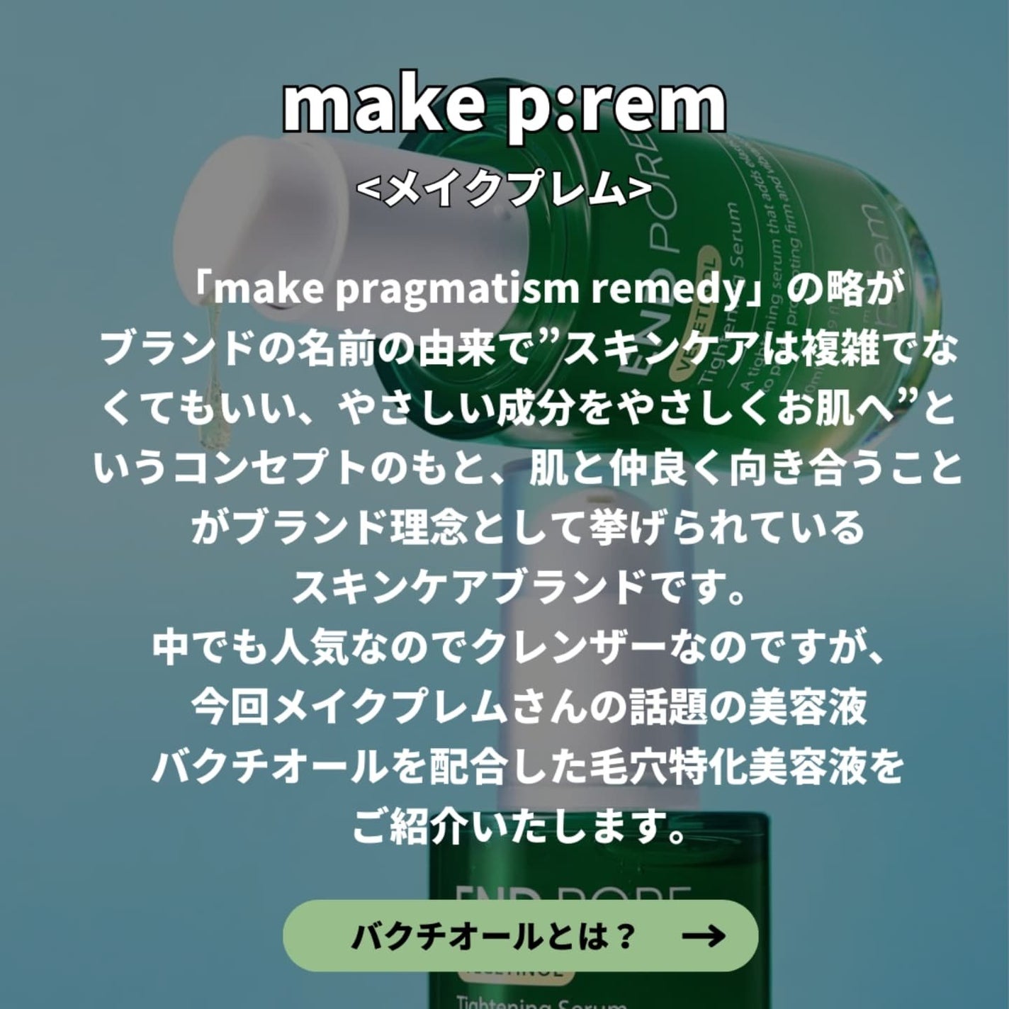 エンドポアベジチノールタイト二ングセラム/make prem/美容液を使ったクチコミ(2枚目)