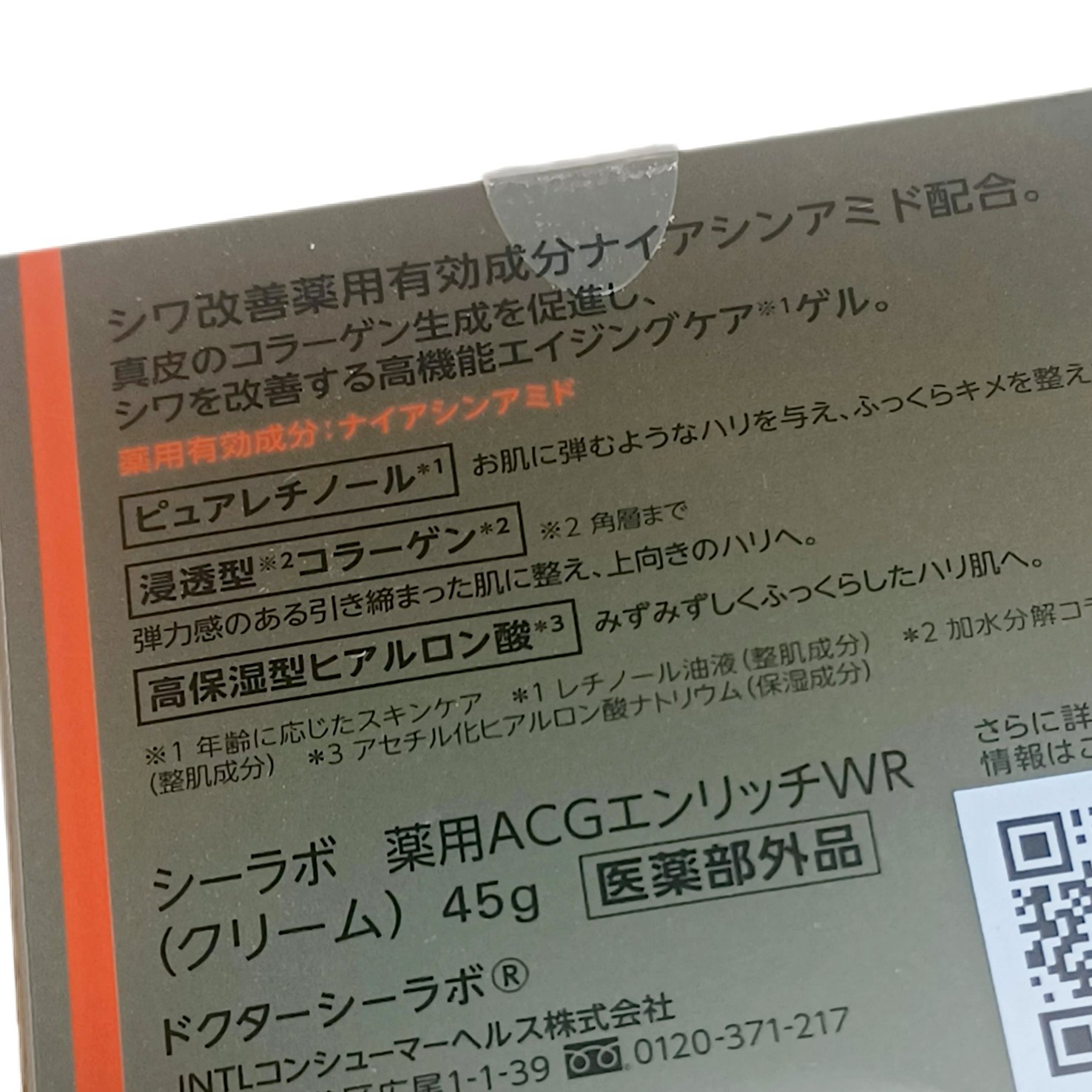 薬用アクアコラーゲンゲル エンリッチリンクルリペア/ドクターシーラボⓇ/フェイスクリームを使ったクチコミ（2枚目）