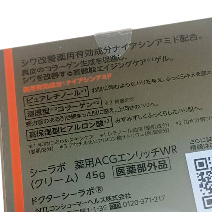 薬用アクアコラーゲンゲル エンリッチリンクルリペア/ドクターシーラボⓇ/フェイスクリームを使ったクチコミ(2枚目)