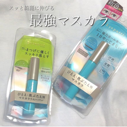 アイプチ® ビューティ マスカラリムーバー		 本体/アイプチ®/ポイントメイクリムーバーを使ったクチコミ(1枚目)