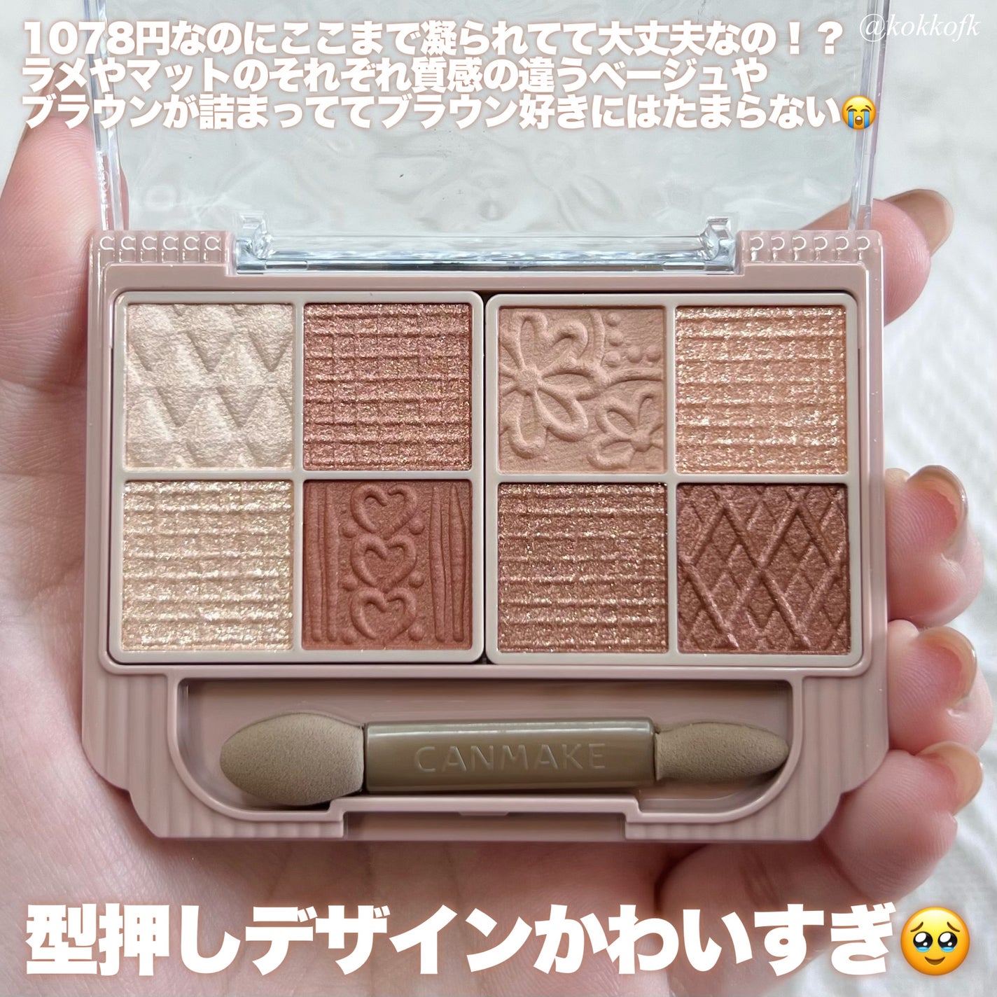 プティパレットアイズ/キャンメイク/パウダーアイシャドウを使ったクチコミ(3枚目)