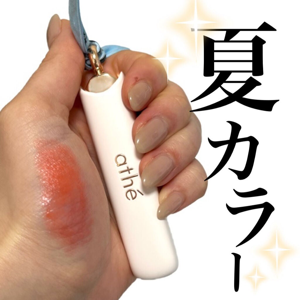 オーセンティック リップ バーム/athé/口紅を使ったクチコミ(1枚目)