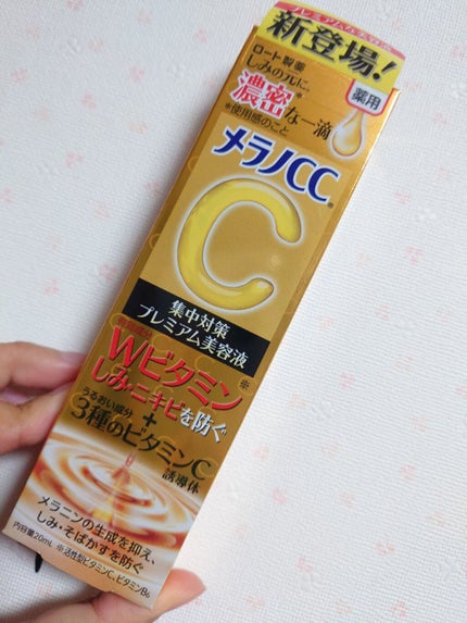 薬用しみ集中対策 プレミアム美容液/メラノCC/美容液を使ったクチコミ(1枚目)