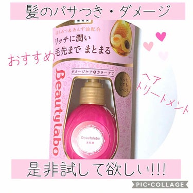 Lipsの投稿ですごく気になって買ってみました♡
結論から言うと、すごくよかった!!!


★ビューティラボ 美容液(洗い流さないタイプ)
     もっととてもしっとりタイプ(乳液)

ドン・キホーテ