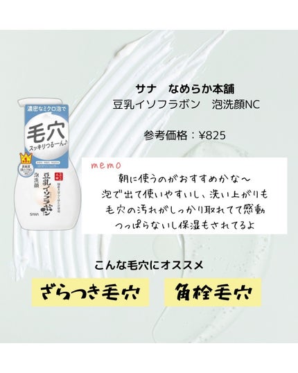 泡洗顔 NC/なめらか本舗/泡洗顔を使ったクチコミ(5枚目)