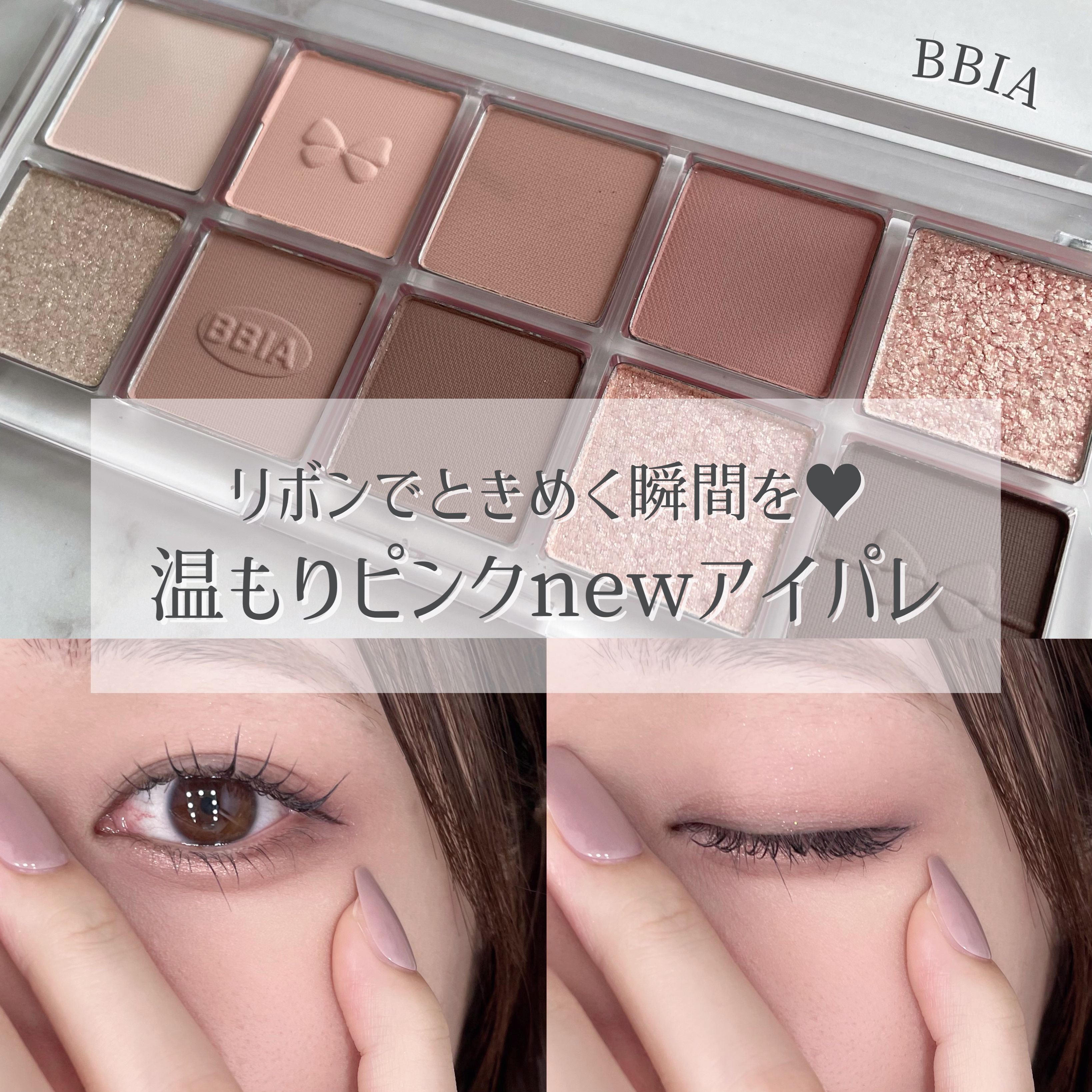 エッセンシャルアイパレット 02 ユアーピーチ/BBIA/マルチパレットを使ったクチコミ（1枚目）