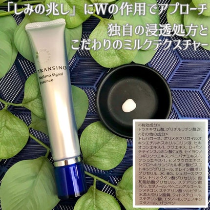 薬用メラノシグナルエッセンス/トランシーノ/美容液を使ったクチコミ(2枚目)