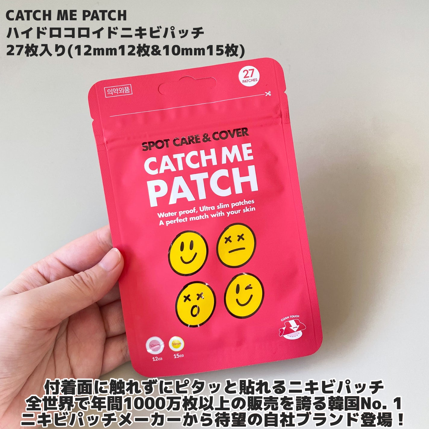 キャッチミーパッチ/CATCH ME PATCH/にきびパッチを使ったクチコミ(2枚目)