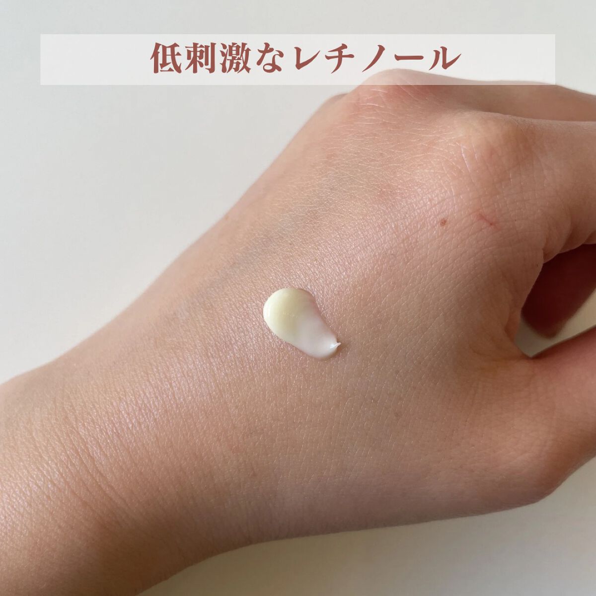 RXザ・レチノール0.1クリーム/COSRX/フェイスクリームを使ったクチコミ（2枚目）