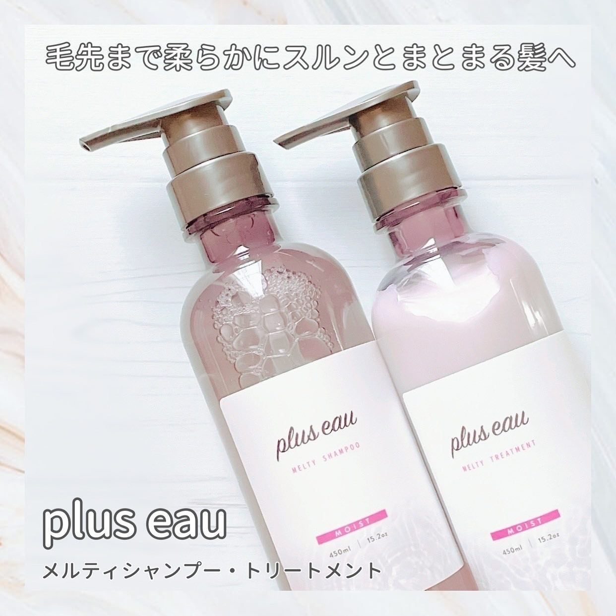 プリュスオー メルティシャンプー/メルティトリートメント/plus eau/市販シャンプーを使ったクチコミ（1枚目）