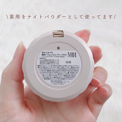 薬用シークレットビューティーパウダー/キャンメイク/フェイスパウダーを使ったクチコミ(5枚目)