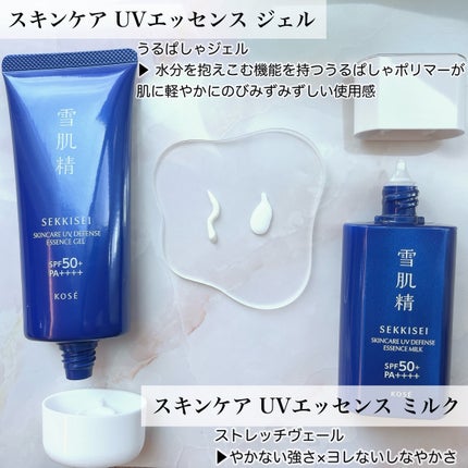 雪肌精 スキンケア UV エッセンス ミルク/雪肌精/日焼け止めミルクを使ったクチコミ(2枚目)