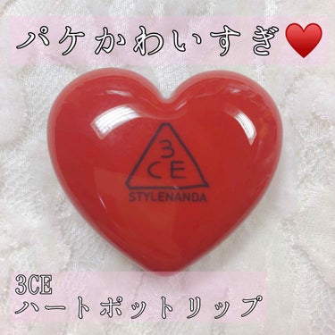 3CE HEART POT LIP/3CE/口紅を使ったクチコミ（1枚目）