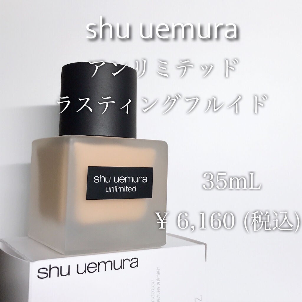 (旧)アンリミテッド ラスティング フルイド/shu uemura/リキッドファンデーションを使ったクチコミ(4枚目)