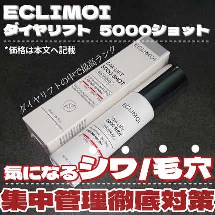 ダイヤリフト5000ショット/ECLIMOI/美容液を使ったクチコミ(2枚目)