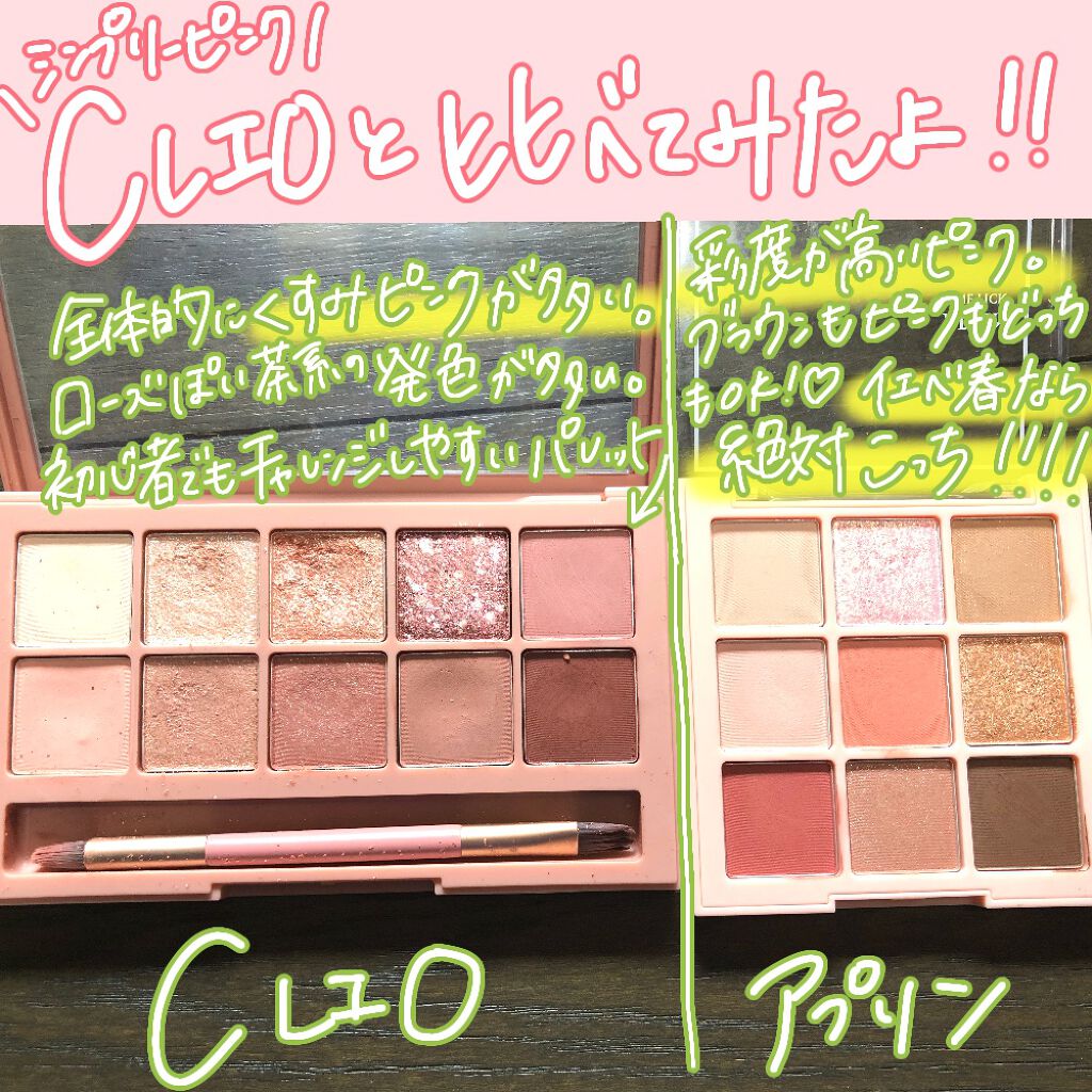 プロ アイ パレット/CLIO/アイシャドウパレットを使ったクチコミ（1枚目）