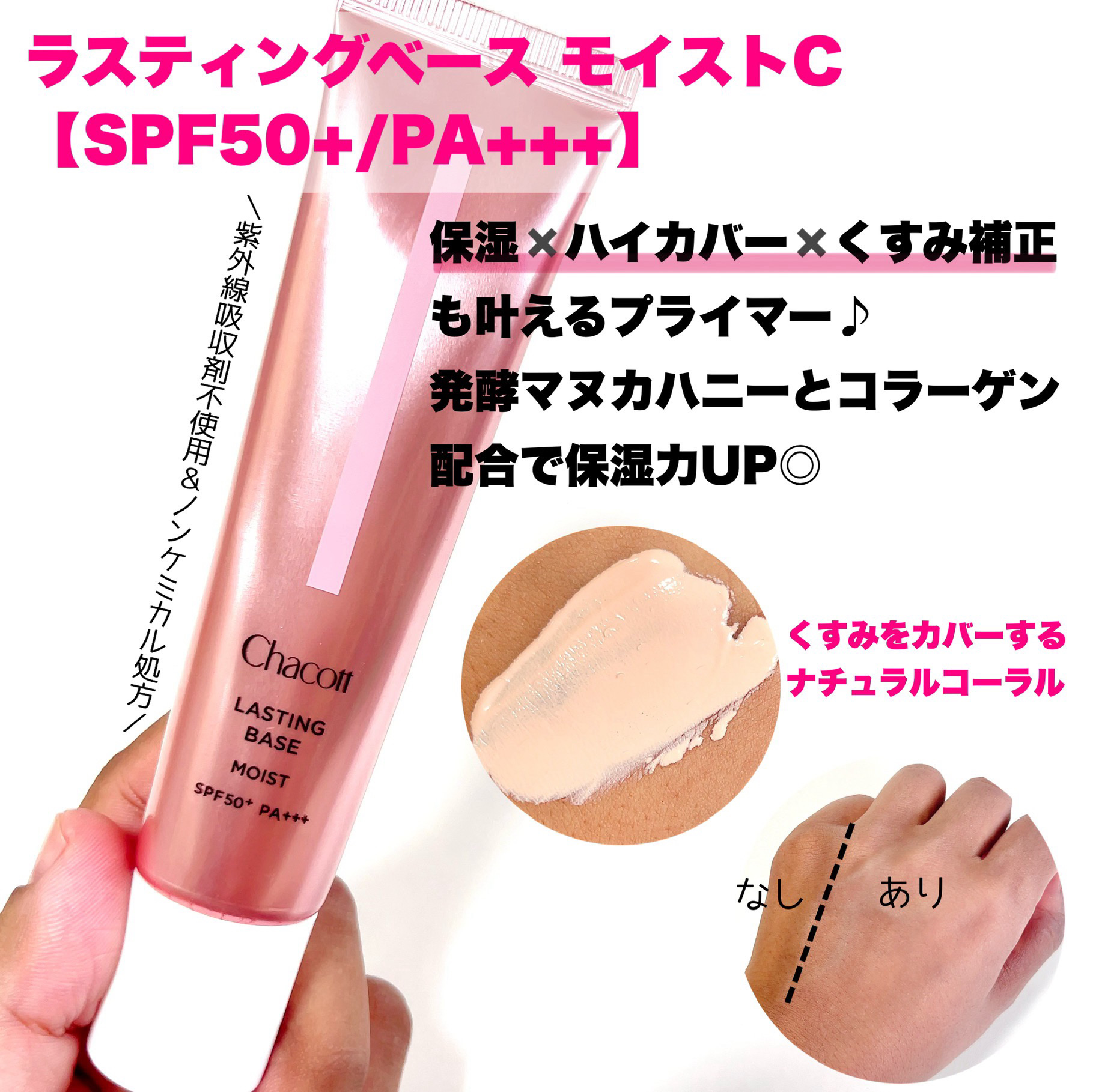 ラスティングベース モイストC/チャコット・コスメティクス/化粧下地を使ったクチコミ（3枚目）