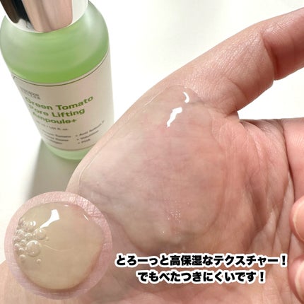 グリーントマトポアリフティングアンプル+/SUNGBOON EDITOR(成分エディター)/美容液を使ったクチコミ(5枚目)